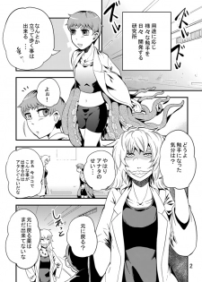 [Kawai] Odoru Shokushu Kenkyuujo 5 - page 3