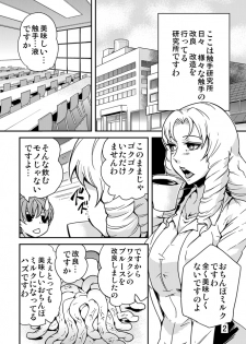 [Kawai] Odoru Shokushu Kenkyuujo 7 - page 3