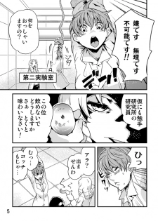 [Kawai] Odoru Shokushu Kenkyuujo 7 - page 6