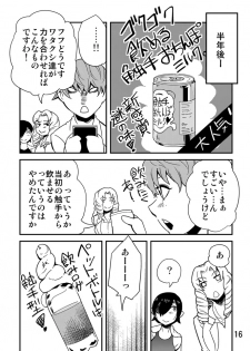 [Kawai] Odoru Shokushu Kenkyuujo 7 - page 17