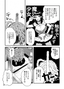 [Kawai] Odoru Shokushu Kenkyuujo 8 - page 4