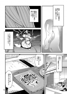 [Kawai] Odoru Shokushu Kenkyuujo 8 - page 2