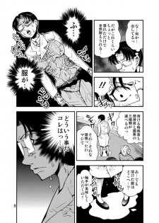 [Kawai] Odoru Shokushu Kenkyuujo 9 - page 10