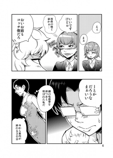 [Kawai] Odoru Shokushu Kenkyuujo 9 - page 7