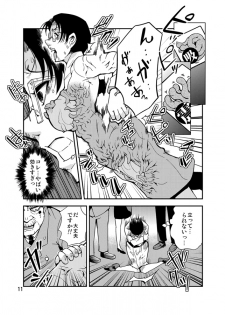 [Kawai] Odoru Shokushu Kenkyuujo 9 - page 12