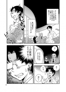 [Kawai] Odoru Shokushu Kenkyuujo 9 - page 4