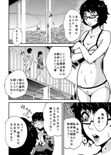 [Kawai] Odoru Shokushu Kenkyuujo 6 - page 5