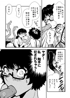 [Kawai] Odoru Shokushu Kenkyuujo 6 - page 10