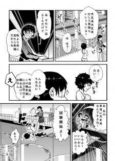 [Kawai] Odoru Shokushu Kenkyuujo 6 - page 6