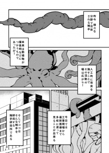 [Kawai] Odoru Shokushu Kenkyuujo 6 - page 4