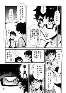 [Kawai] Odoru Shokushu Kenkyuujo 6 - page 8