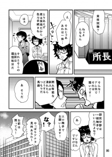 [Kawai] Odoru Shokushu Kenkyuujo 6 - page 17