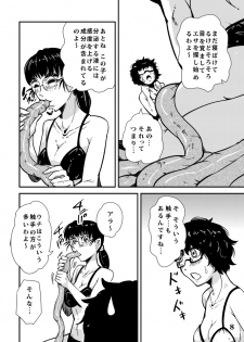 [Kawai] Odoru Shokushu Kenkyuujo 6 - page 9