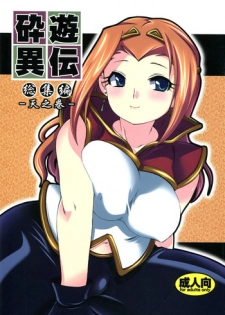 (COMITIA83) [Microbit (Hinase Aya)] Saiyuu Iden Soushuuhen -Ten no Maki-