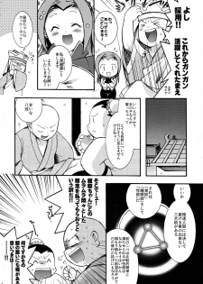 (COMITIA83) [Microbit (Hinase Aya)] Saiyuu Iden Soushuuhen -Ten no Maki- - page 8