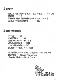 (C84) [METAL (Yanagawa Rio, Ojo, Shinobu etc )] Aitakattayo, Yamato no Shokun! (Space Battleship Yamato 2199) - page 4