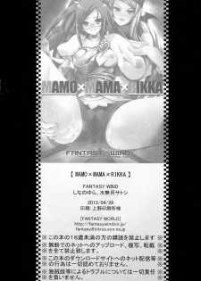 (COMIC1☆7) [FANTASY WIND (Shinano Yura, Minazuki Satoshi)] MAMOxMAMAxRIKKA (Dokidoki! PreCure) - page 23