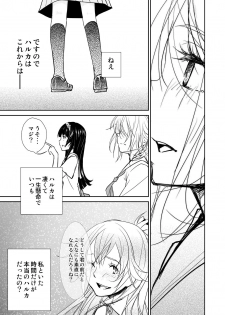 [No Such Agency] Yakusoku no Sora to Kimigaita Basho 1 ~ 2 - page 25