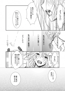 [No Such Agency] Yakusoku no Sora to Kimigaita Basho 1 ~ 2 - page 30