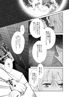 [No Such Agency] Yakusoku no Sora to Kimigaita Basho 1 ~ 2 - page 3