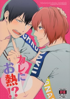 [Minor (Miyuki)] Kare Ni Onetsu (Yowamushi Pedal) - page 1