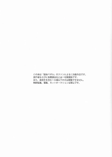 [Minor (Miyuki)] Kare Ni Onetsu (Yowamushi Pedal) - page 3