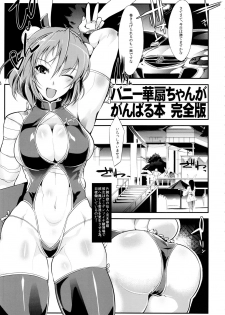 (Reitaisai 10) [TLG (bowalia)] Bunny Kasen-chan ga Ganbaru Hon Kanzen Ban (Touhou Project) - page 2