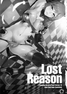 (C85) [Alice no Takarabako (Mizuryu Kei)] Lost Reason (Final Fantasy XIII) - page 3
