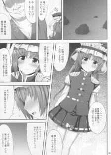 (C85) [Fukutsuu Okosu (Kaiou)] Eikyuu Kyuuka (Touhou Project) - page 5