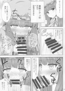 (C85) [Fukutsuu Okosu (Kaiou)] Saimin Rape Patchouli Knowledge (Touhou Project) - page 17