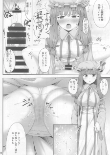 (C85) [Fukutsuu Okosu (Kaiou)] Saimin Rape Patchouli Knowledge (Touhou Project) - page 20