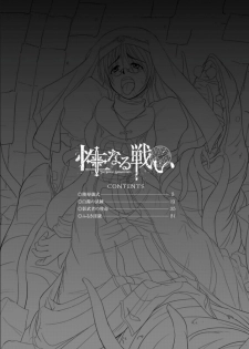 [faith] Seinaru Tatakai [Digital] - page 3