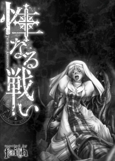 [faith] Seinaru Tatakai [Digital] - page 2