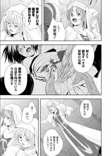[faith] Seinaru Tatakai [Digital] - page 12