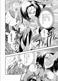 [faith] Seinaru Tatakai [Digital] - page 15