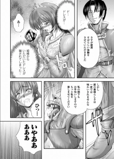 [faith] Seinaru Tatakai [Digital] - page 43