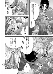 [faith] Seinaru Tatakai [Digital] - page 41