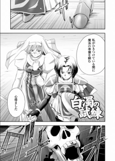 [faith] Seinaru Tatakai [Digital] - page 18