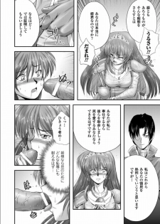 [faith] Seinaru Tatakai [Digital] - page 39