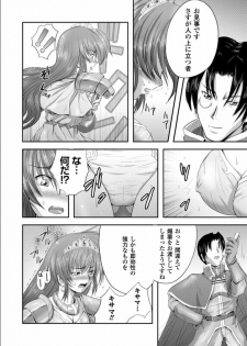 [faith] Seinaru Tatakai [Digital] - page 37