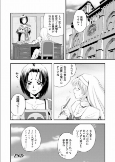 [faith] Seinaru Tatakai [Digital] - page 17
