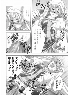 [faith] Seinaru Tatakai [Digital] - page 31