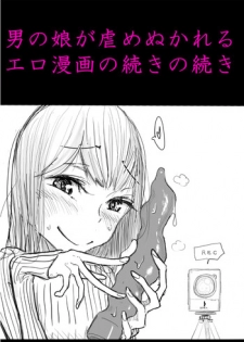 [Dibi] Otokonoko Uke Ero Manga no Tsuzuki 2 - Gyaku Anal Ashikoki Tou