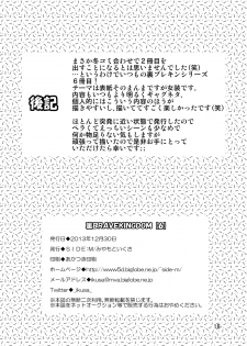 (C85) [Side:M (Miyamoto Ikusa)] Ura Brave Kingdom 6 - page 17