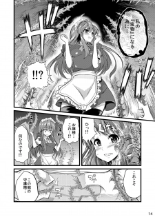 [Team Harenchi (Goya)] Ao Bara no Shiro ~Omutsu Maid Shokushu Koubi Hen~ - page 13