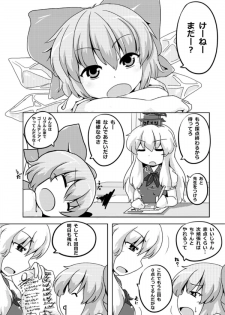 [GOLD LEAF (Sukedai)] Cirno Spoiler (Touhou Project) [Digital] - page 3