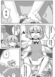 [GOLD LEAF (Sukedai)] Cirno Spoiler (Touhou Project) [Digital] - page 5