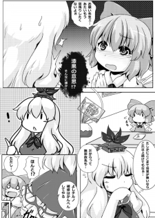 [GOLD LEAF (Sukedai)] Cirno Spoiler (Touhou Project) [Digital] - page 4