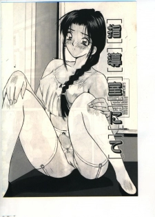 [Katase Shou] Gokuraku Yuugi - page 48