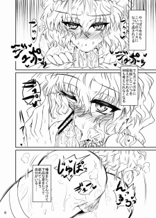 [GC-dan (Wakura)] Power of Slingshot (Touhou Project) [Digital] - page 6